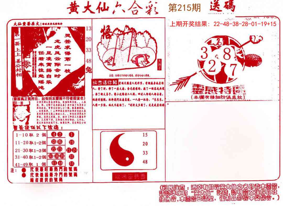 215期黄大仙射箭(信封)[图]
