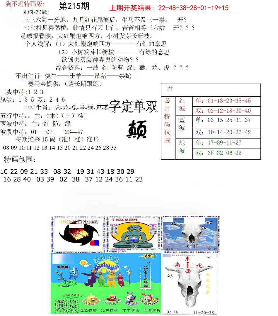 215期狗不理特码报[图]