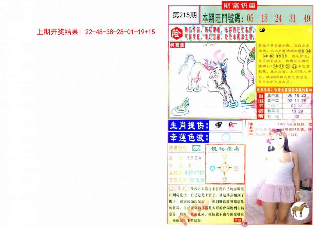 215期财富快车[图]