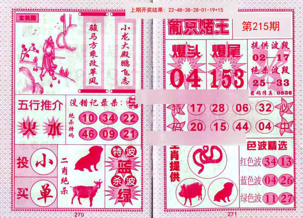 215期葡京赌王[图]