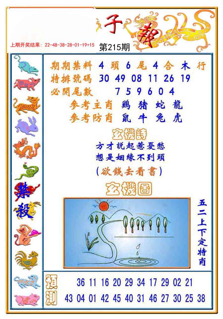 215期太子报[图]