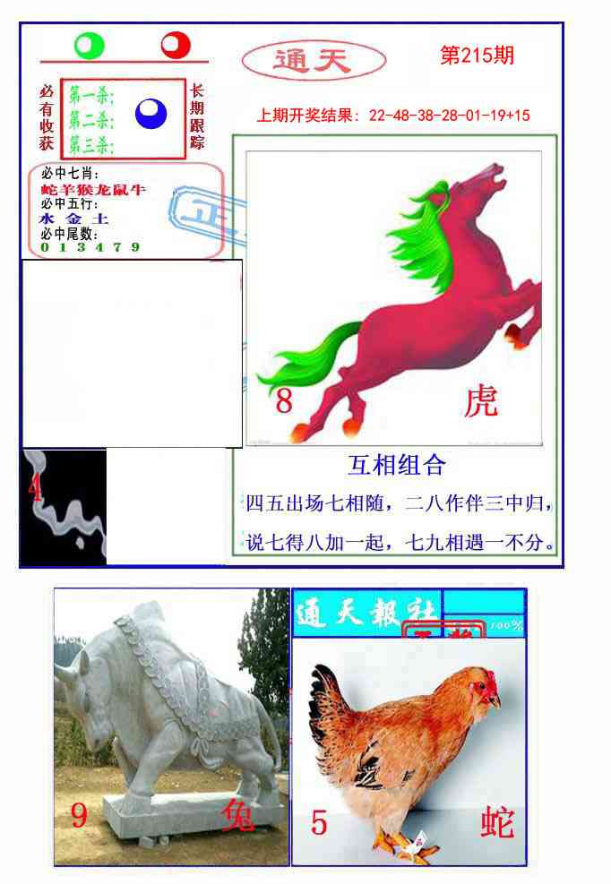 215期通天杀波图2[图]