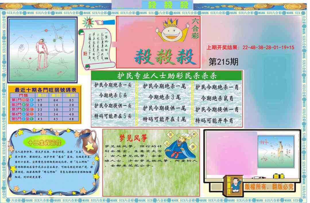 215期九龍杀杀杀A(推荐)[图]