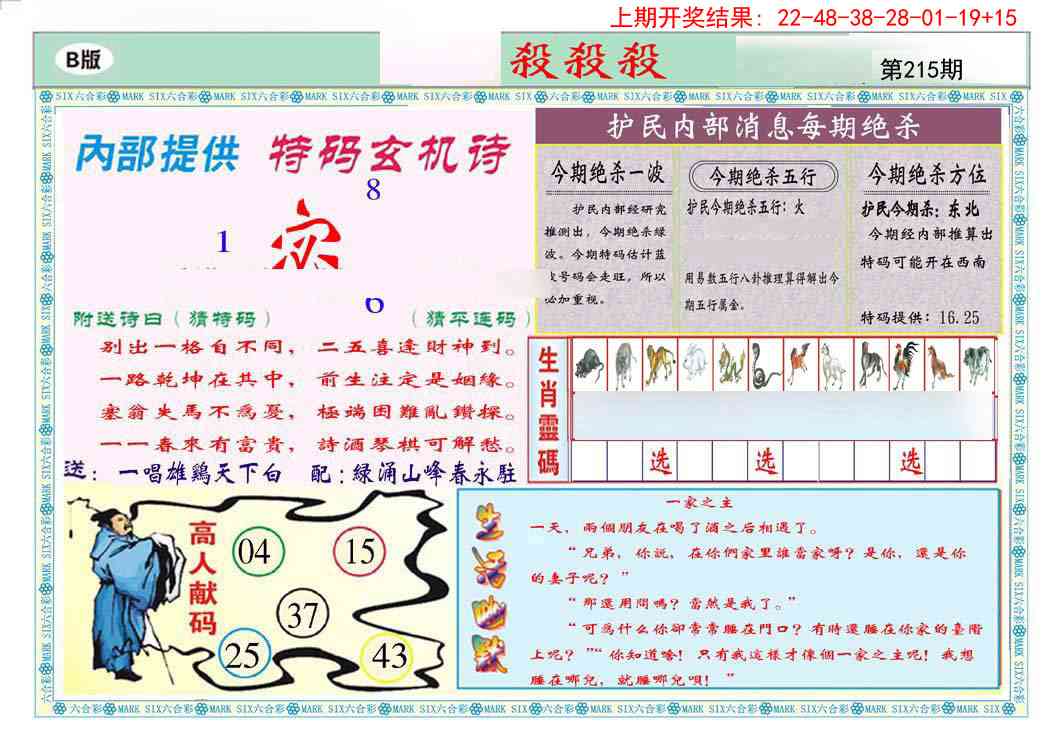 215期九龍杀杀杀B(推荐)[图]