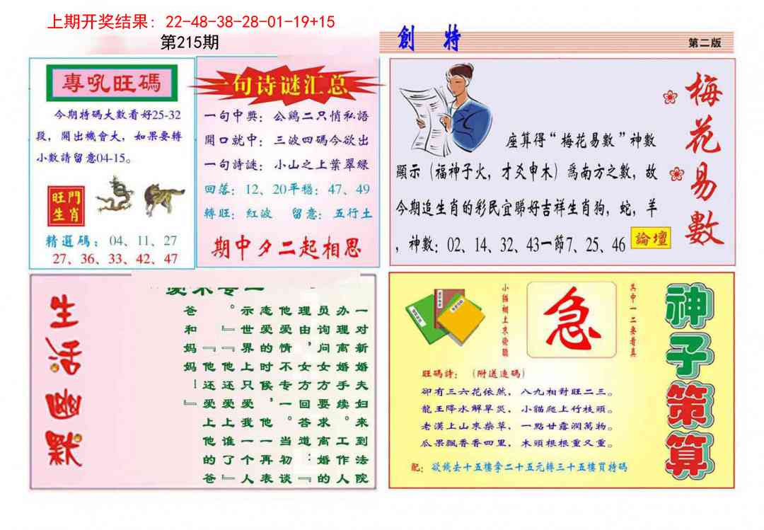 215期九龍创特B(推荐)[图]