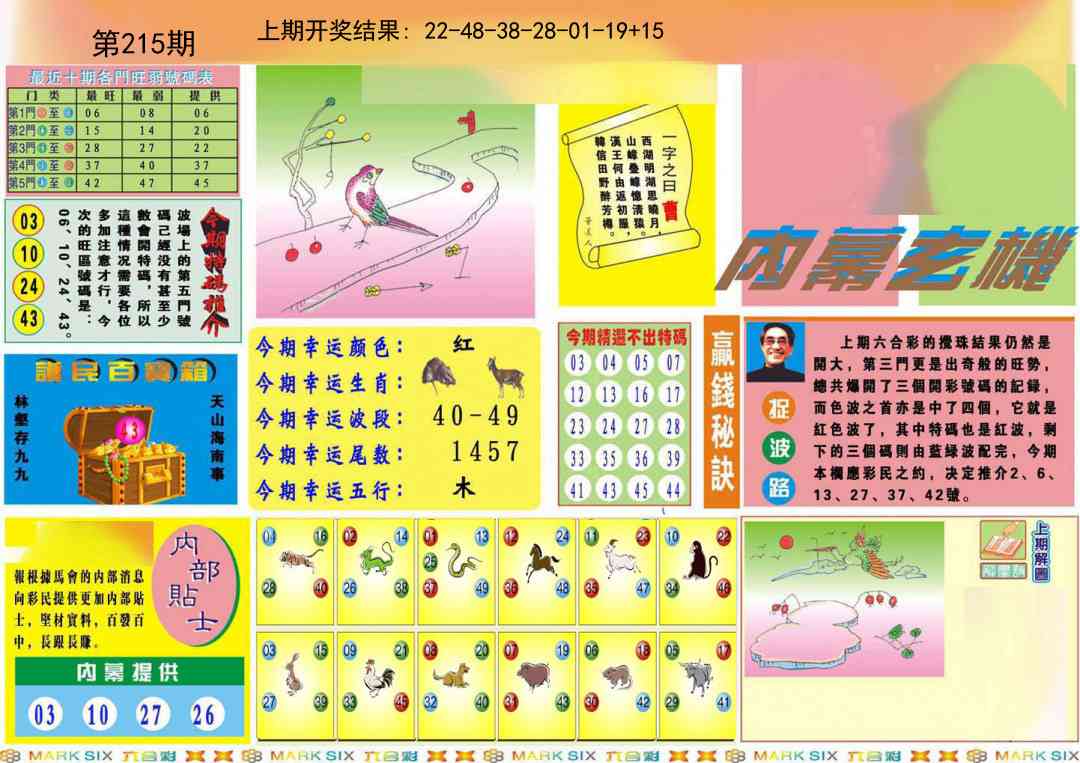 215期九龍内幕A(推荐)[图]