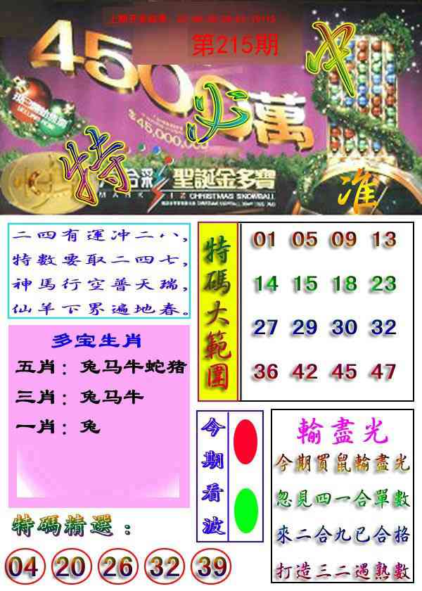 215期特必中[图]