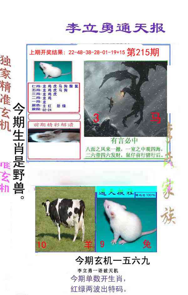 215期李立勇通天报[图]