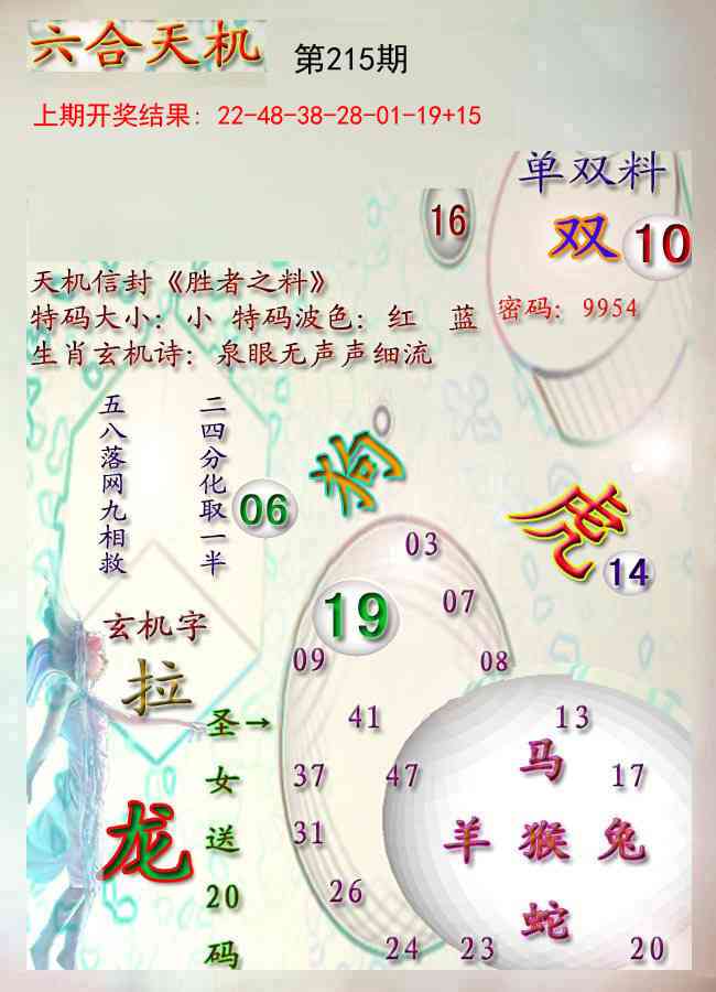 215期天机报[图]
