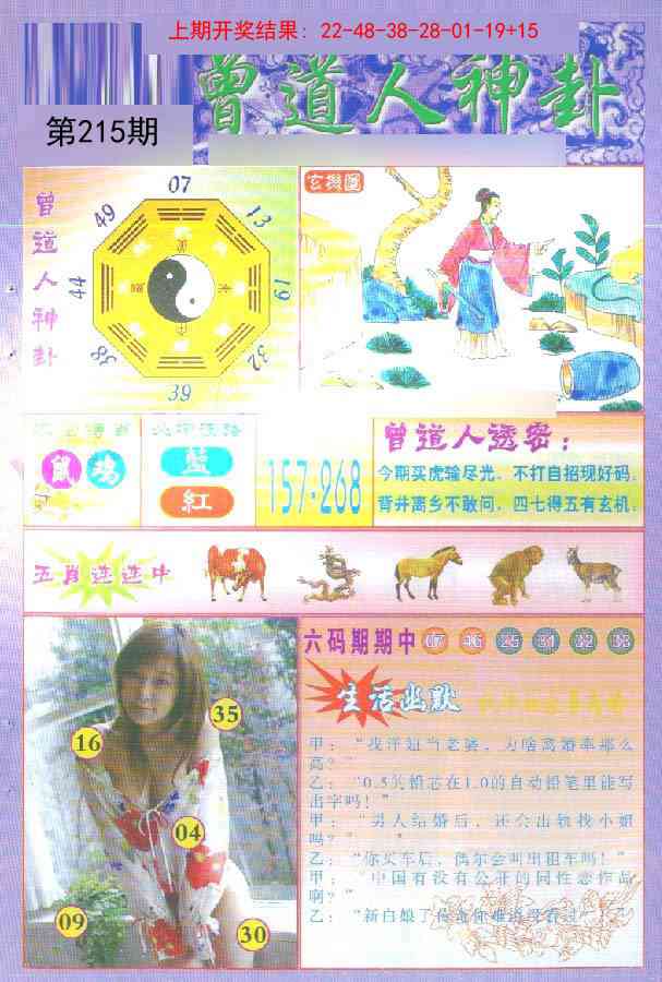 215期曾道人透特[图]