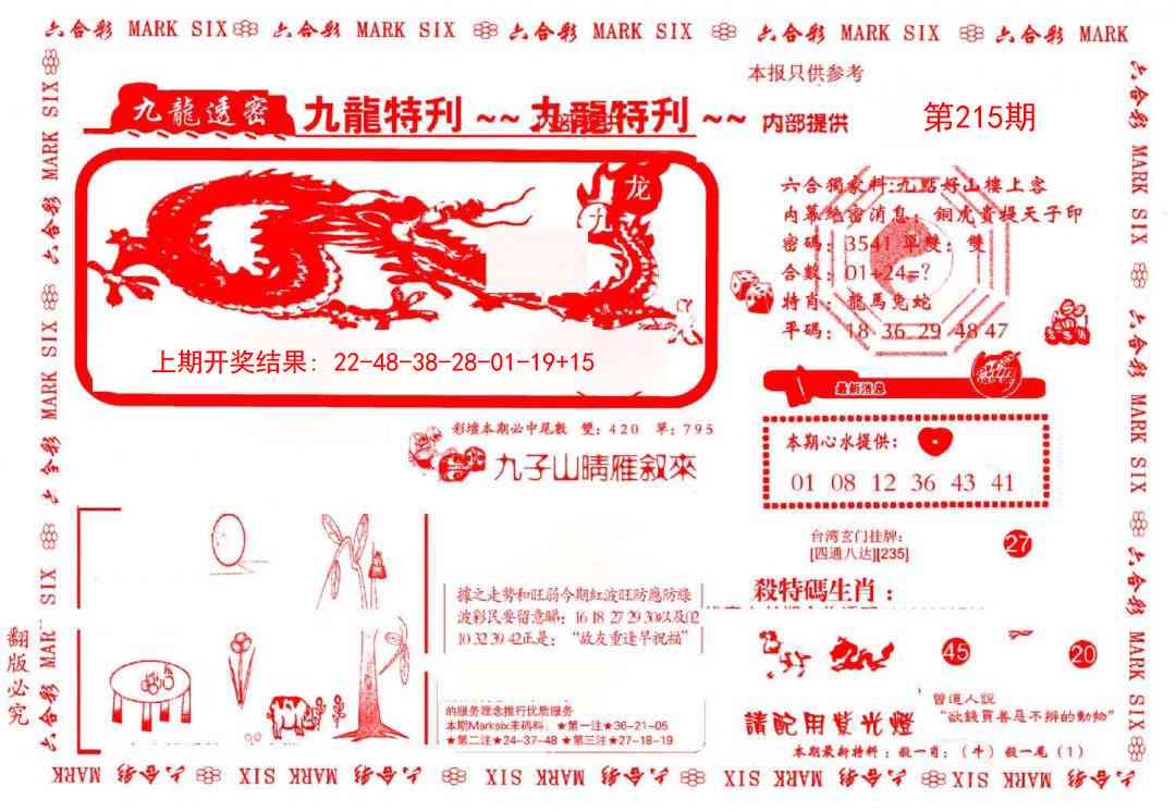 215期九龙特新刊[图]