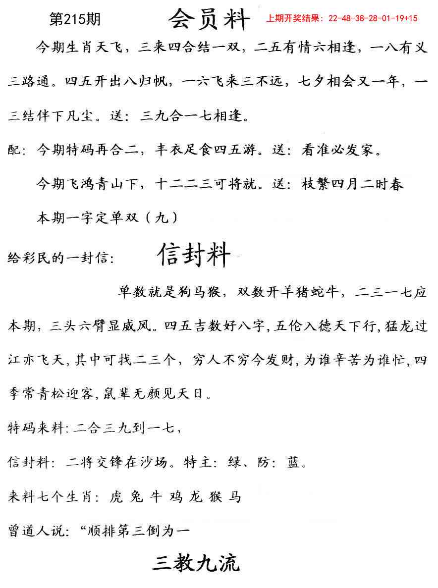 215期彩民信封[图]