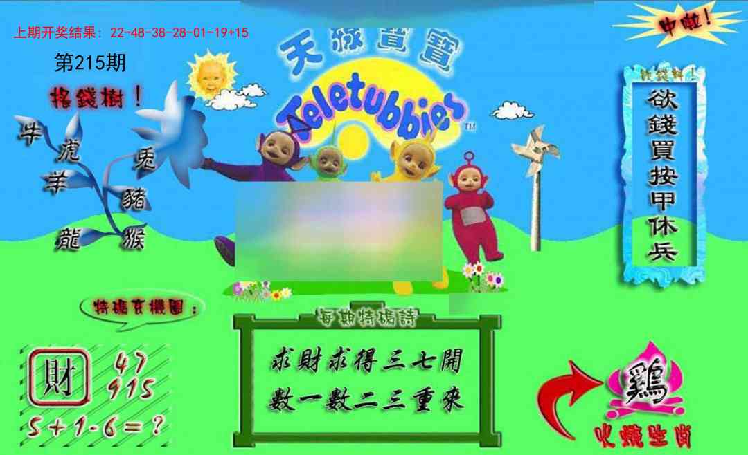 215期正版天线宝宝A[图]