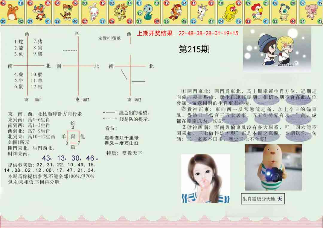 215期正版澳门足球报[图]