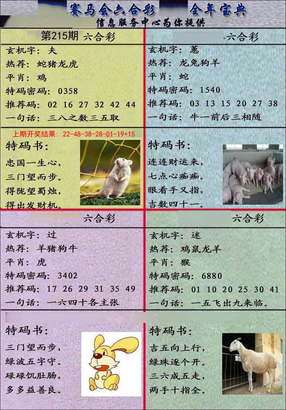 215期宝典报[图]