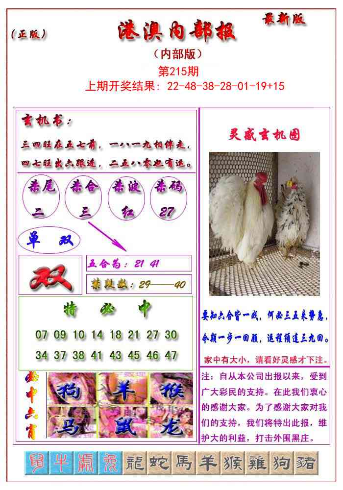 215期港澳报[图]