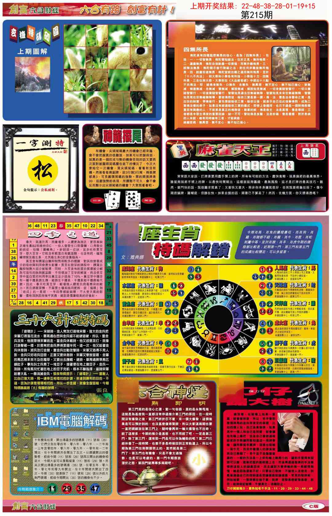 215期创富C[图]