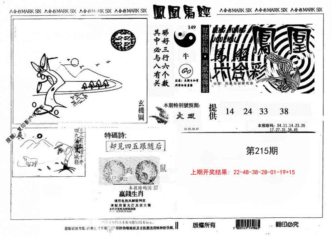 215期另版凤凰马经[图]