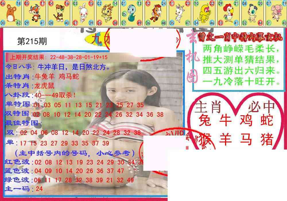 215期特码生肖图[图]