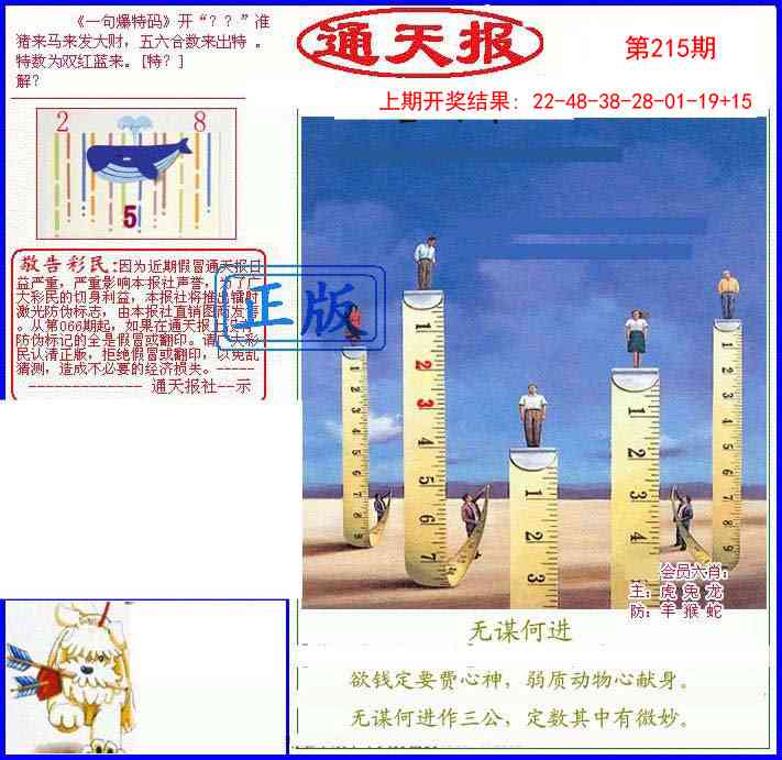 215期另通天报[图]