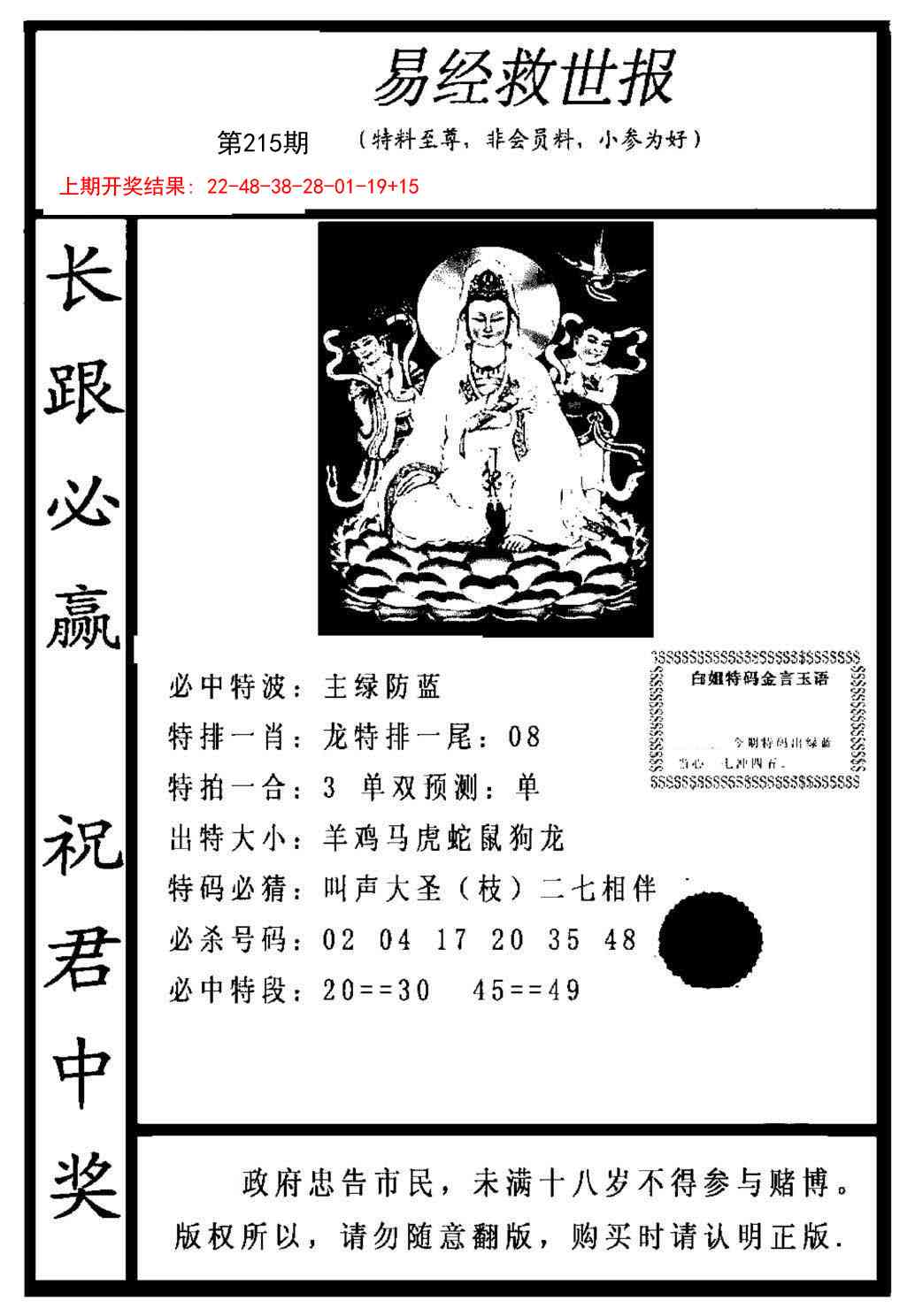 215期易经救世报[图]