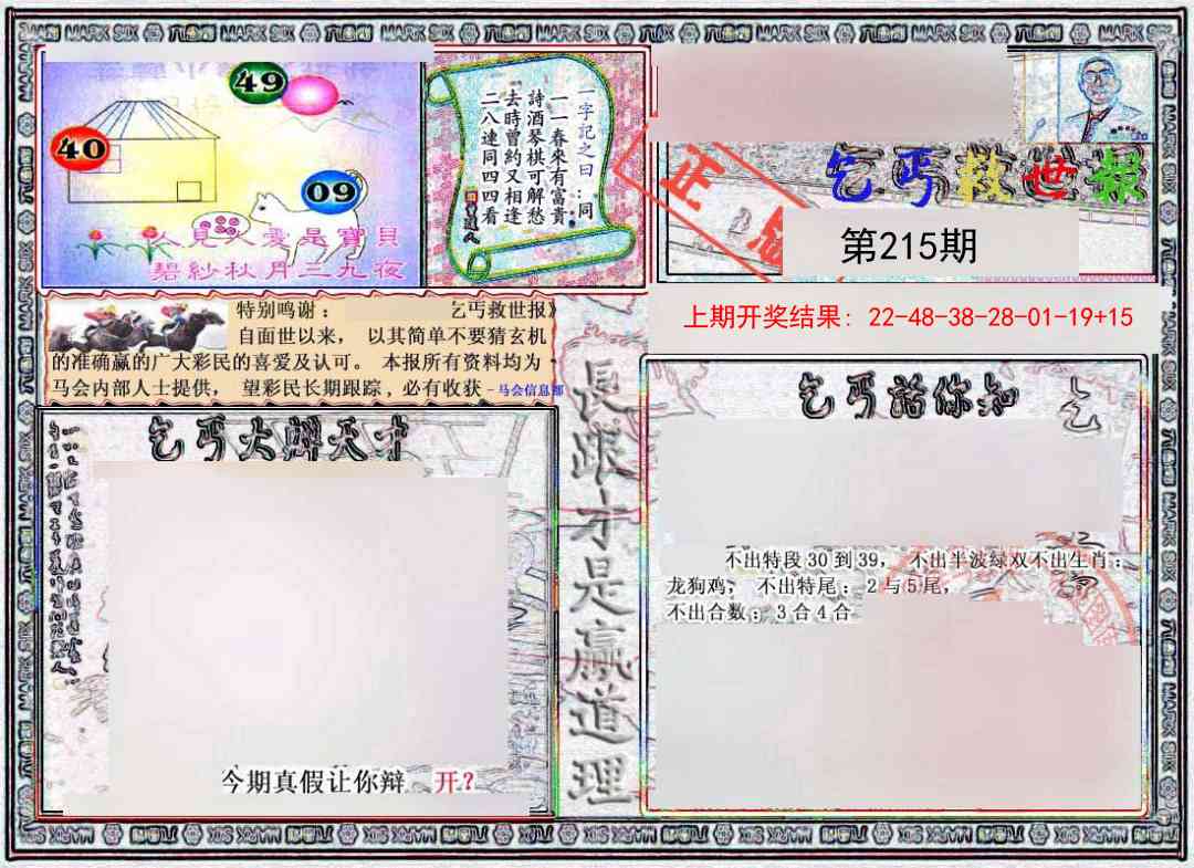 215期乞丐救世报[图]