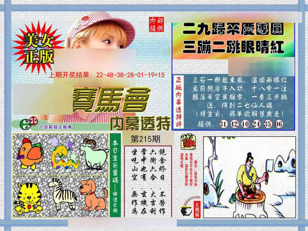 215期内幕透特[图]