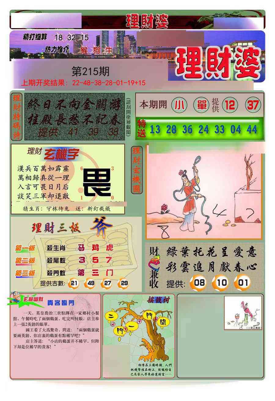 215期理财婆[图]