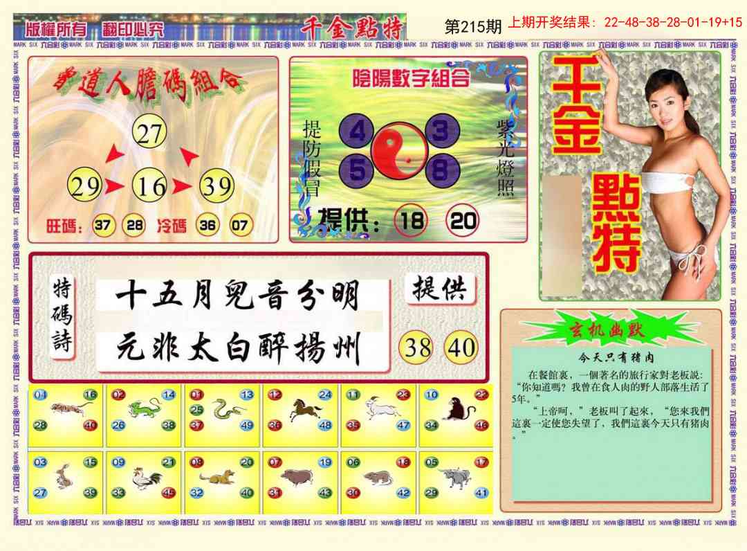 215期千金点特A[图]