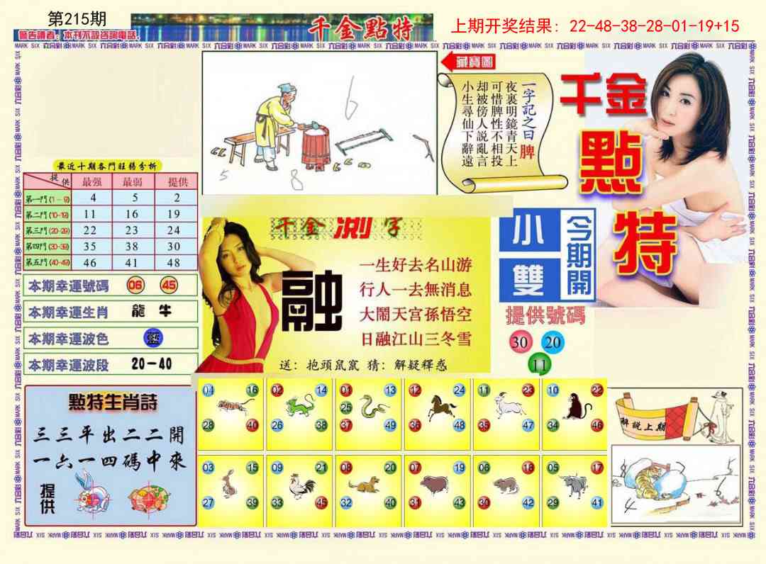 215期千金点特B[图]