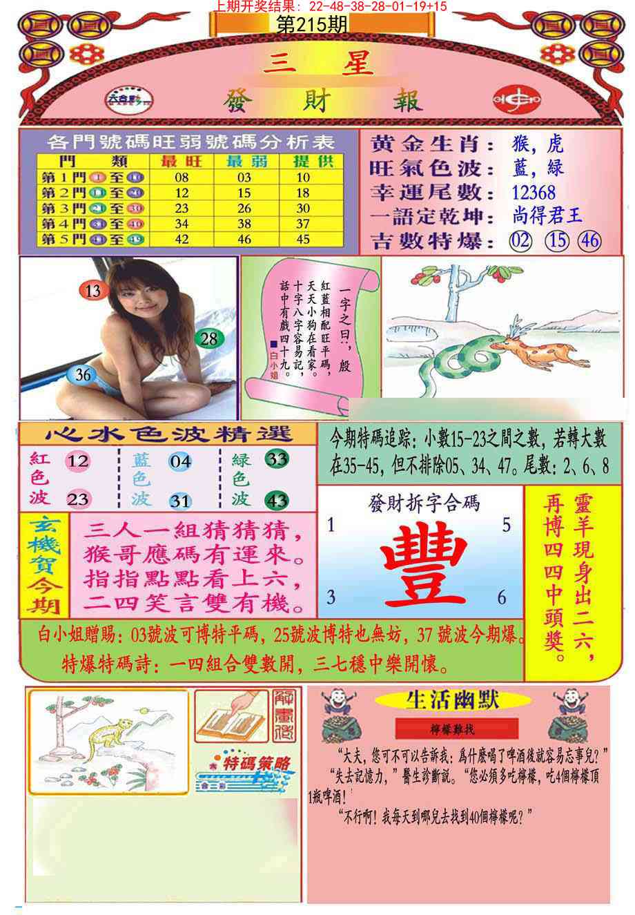 215期三星发财报(推荐)[图]