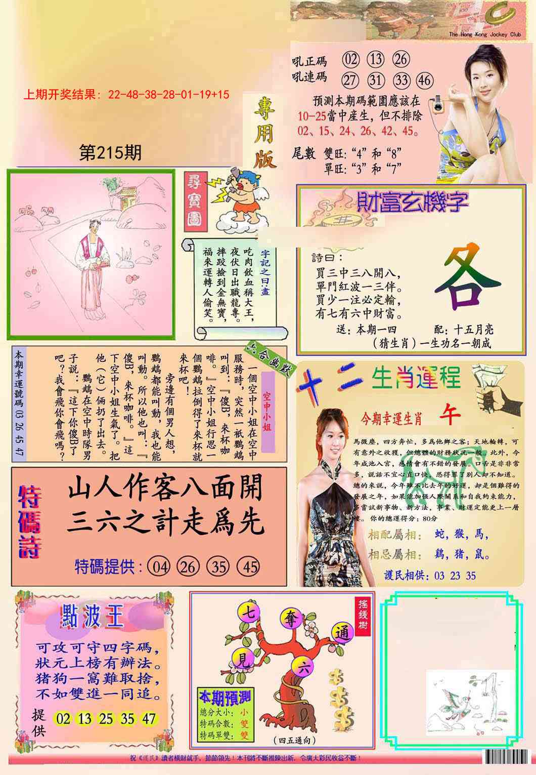 215期九龍专用版(推荐)[图]