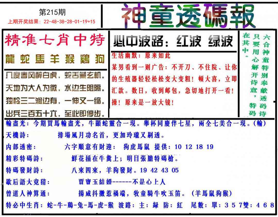 215期神童透码报[图]