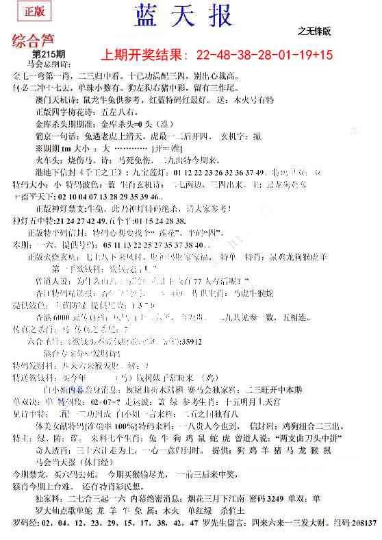 215期蓝天报(之无锋版)[图]