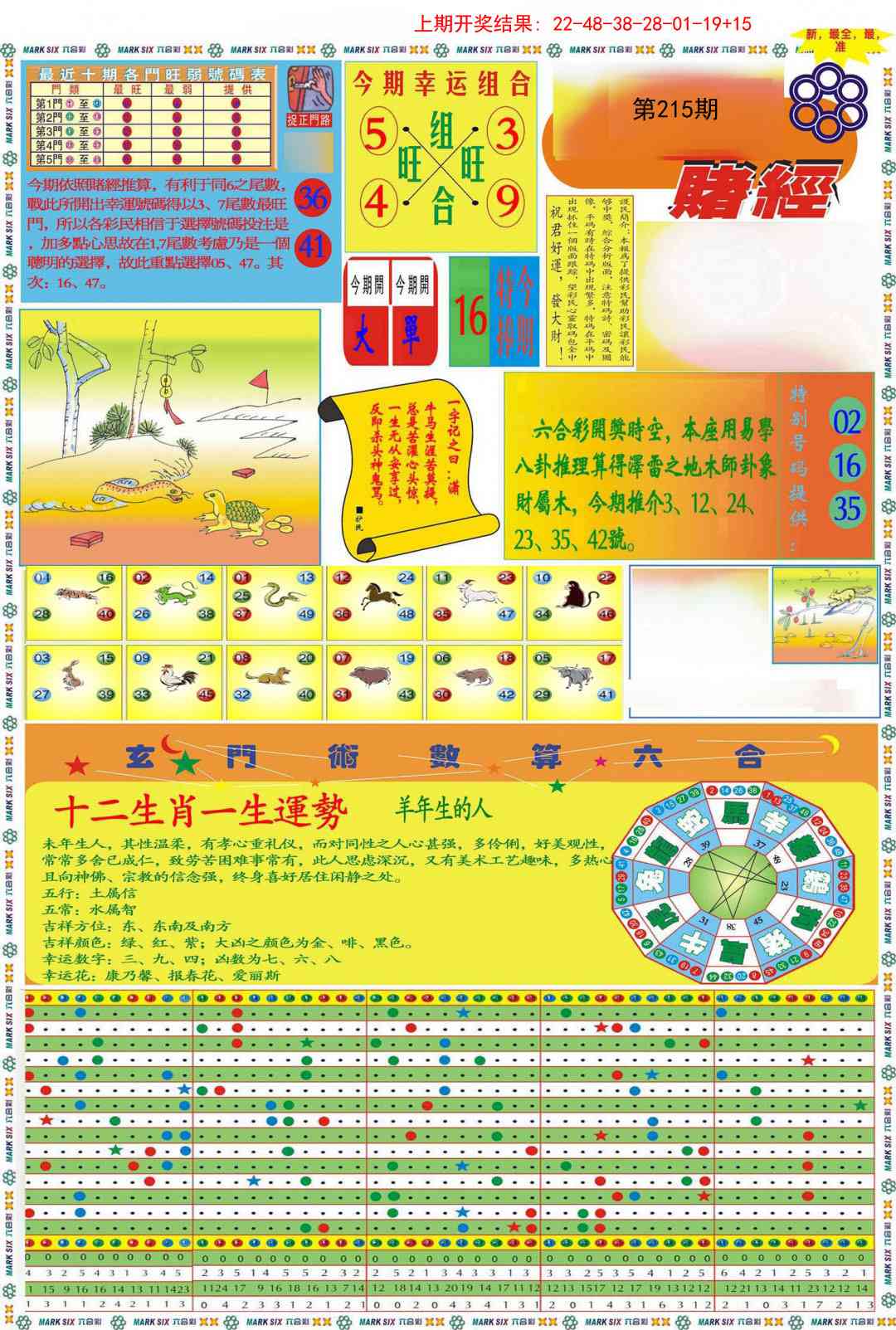 215期九龍赌经A(推荐)[图]