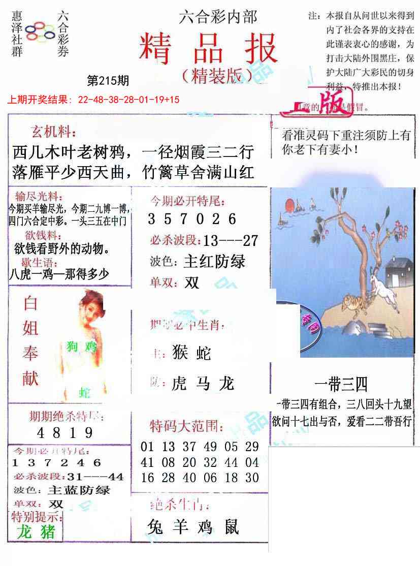 215期摇钱树[图]