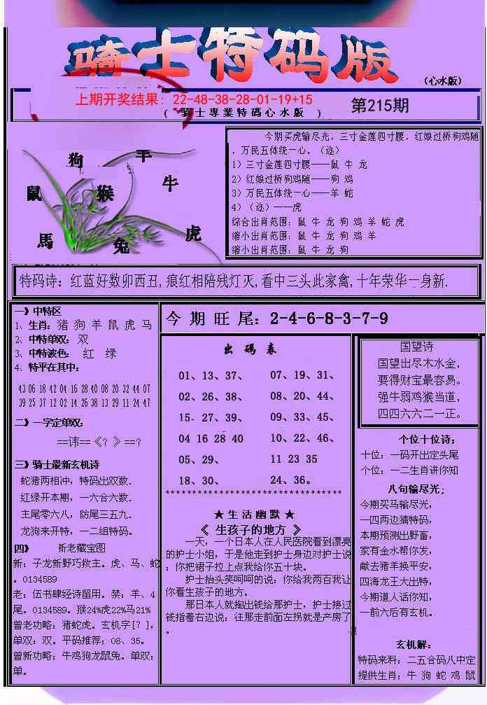 215期骑士特码版[图]