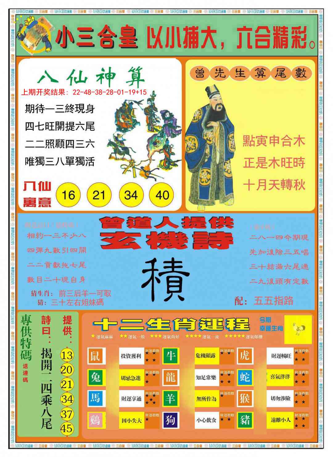 215期小三合皇B[图]