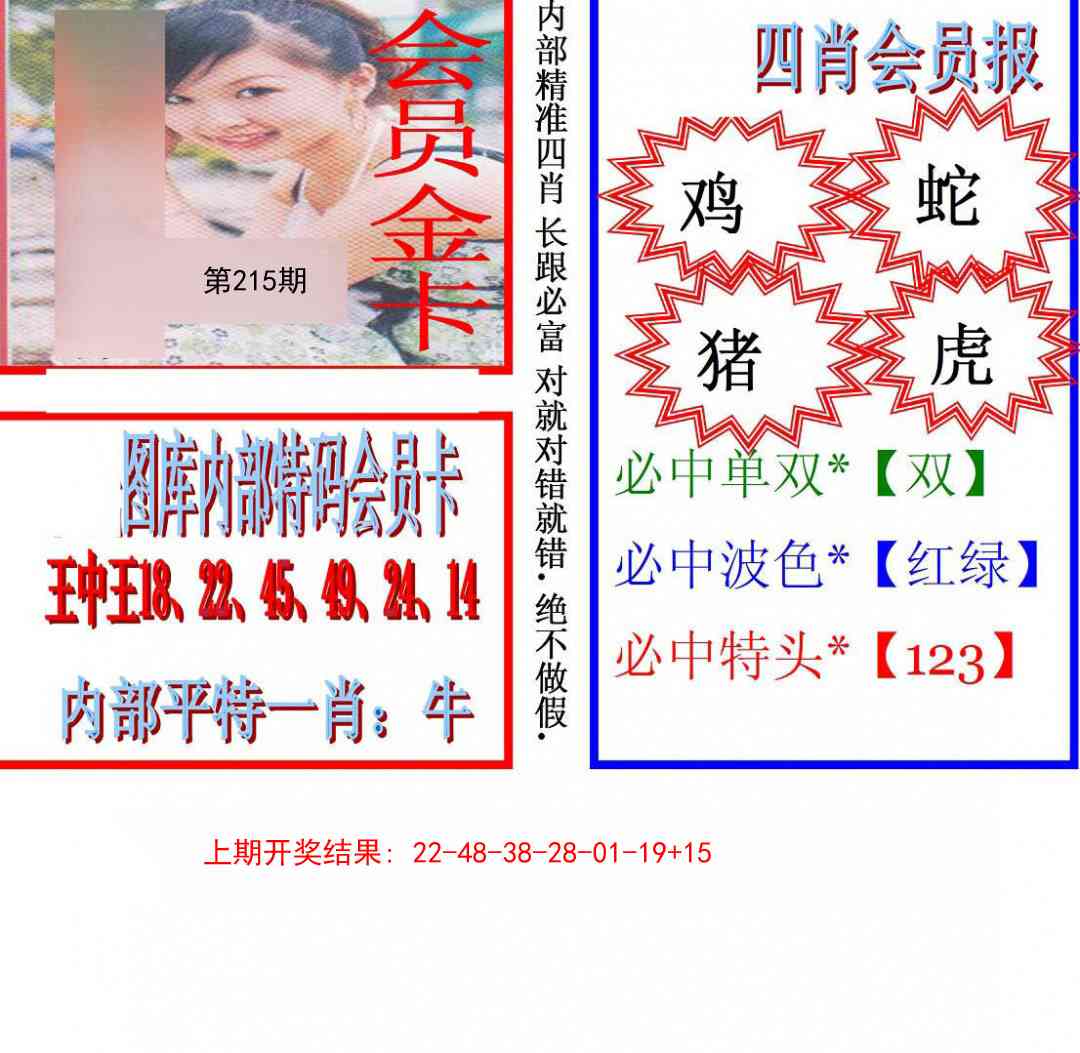 215期九龍四肖会员报[图]