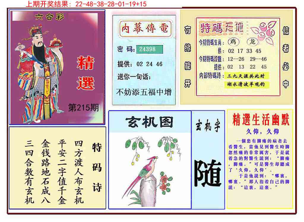 215期九龍精选(推荐)[图]