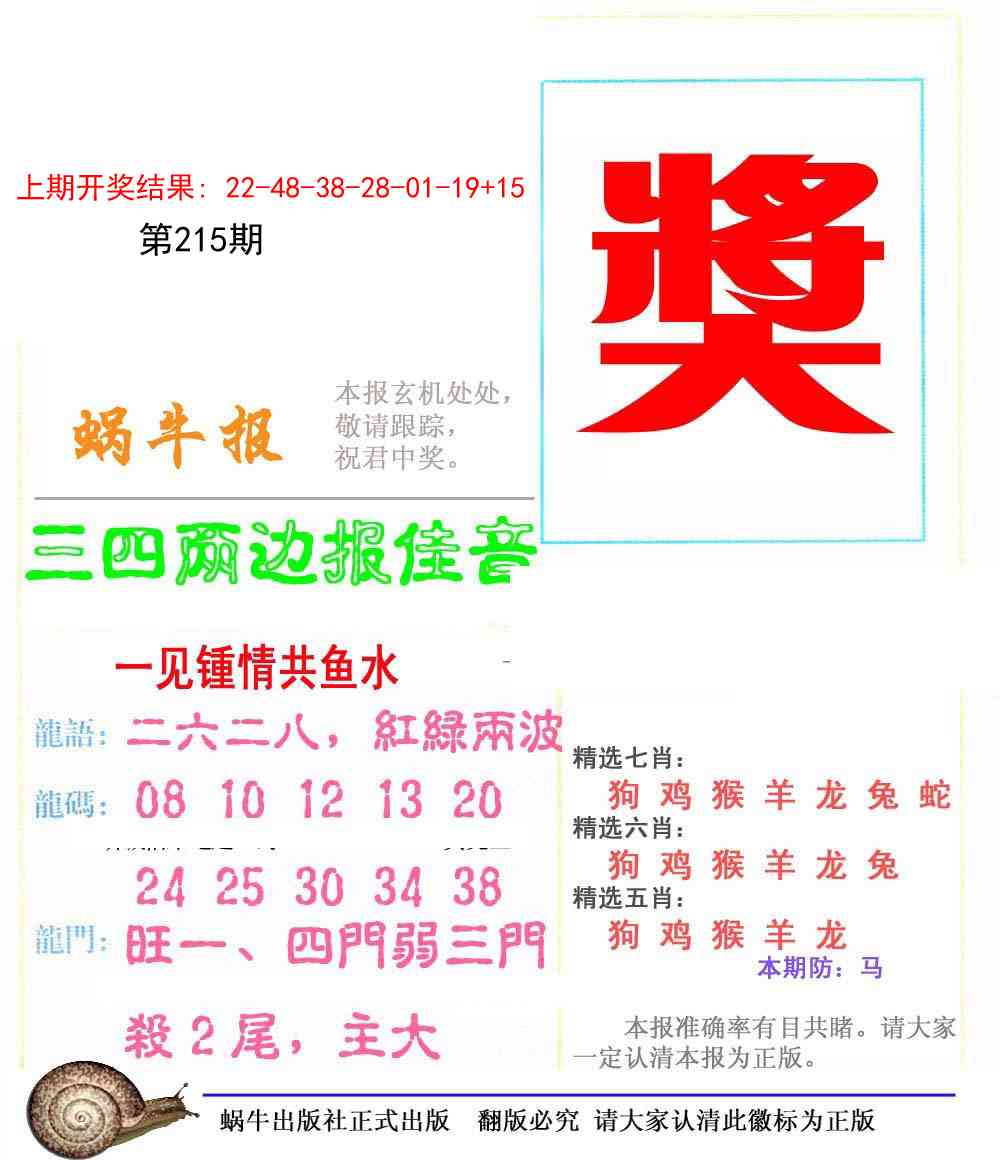 215期蜗牛报[图]