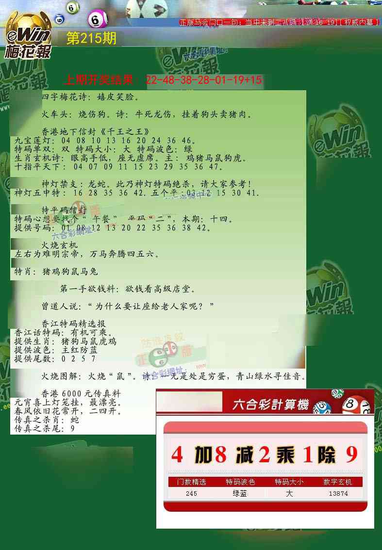 215期梅花报[图]