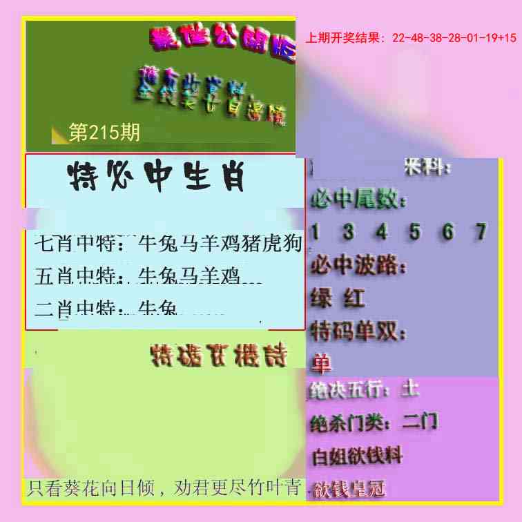 215期波肖门尾最佳公开版[图]