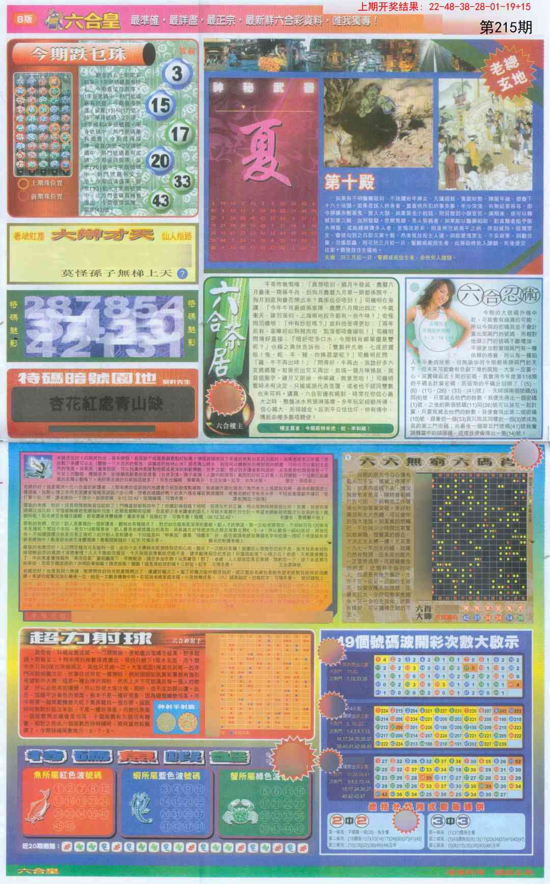 215期六合皇D[图]