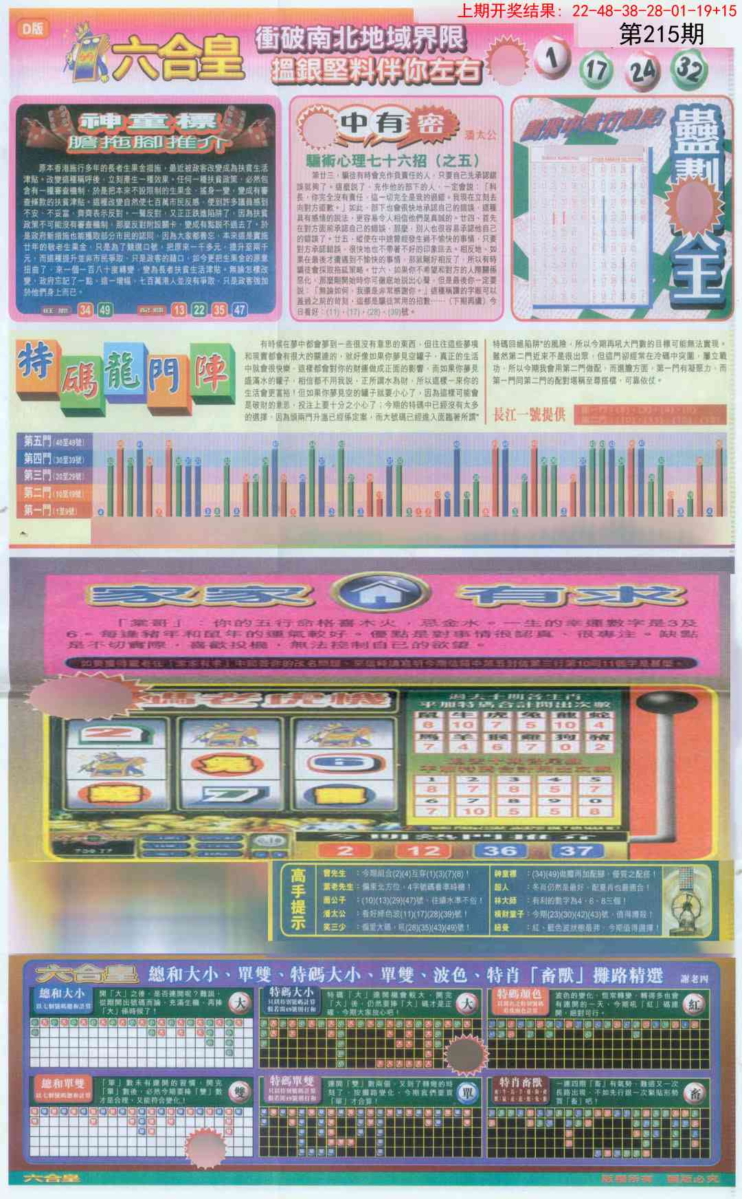 215期六合皇B[图]