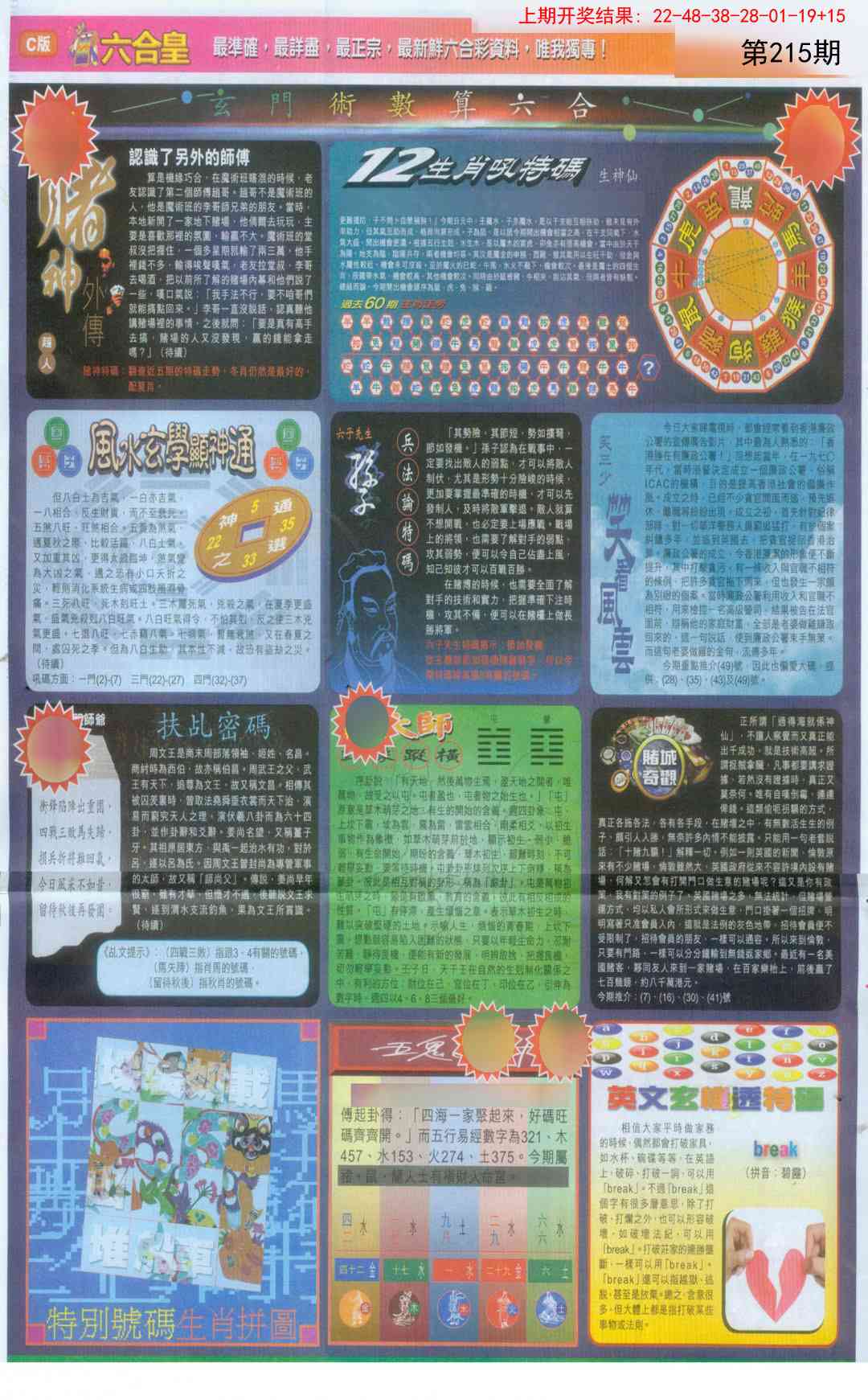 215期六合皇C[图]