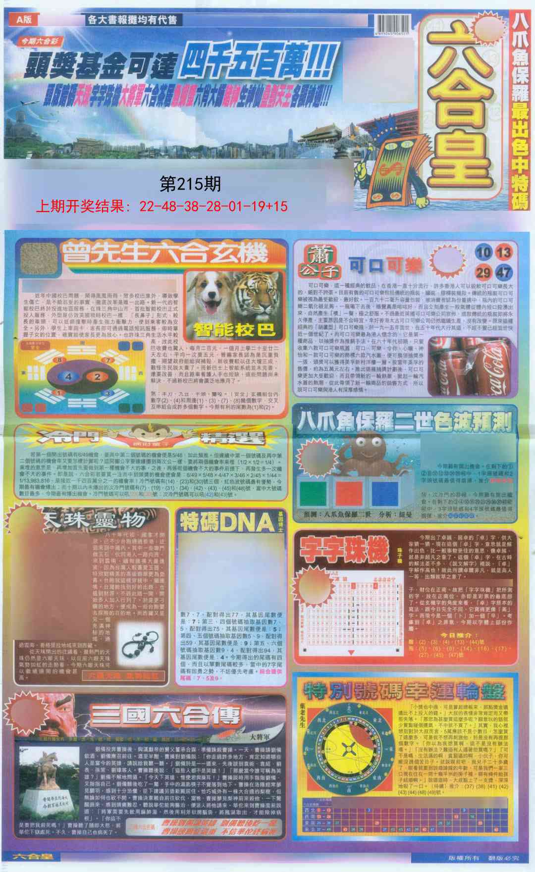 215期六合皇A[图]