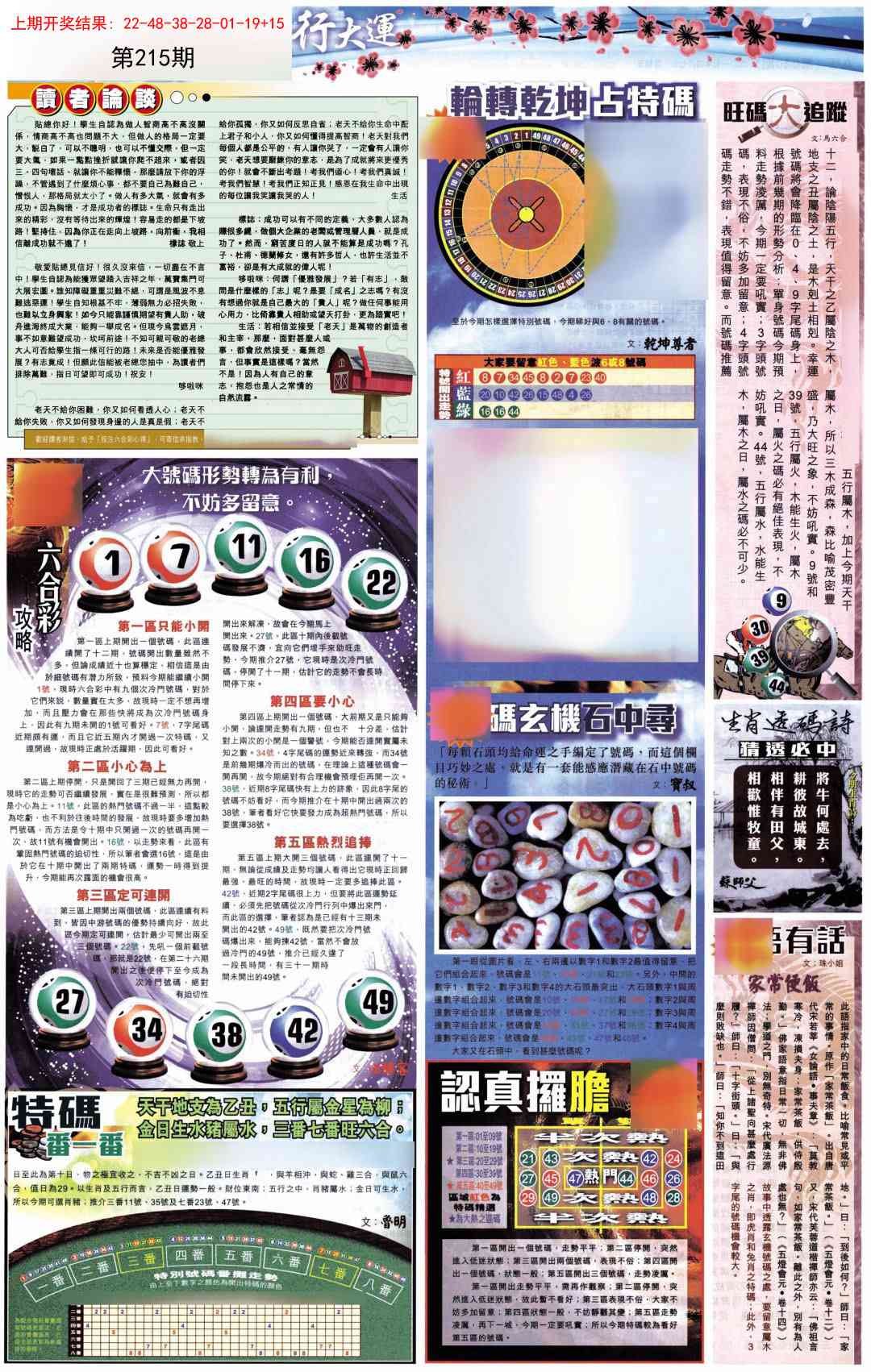 215期贴士皇B加大版[图]