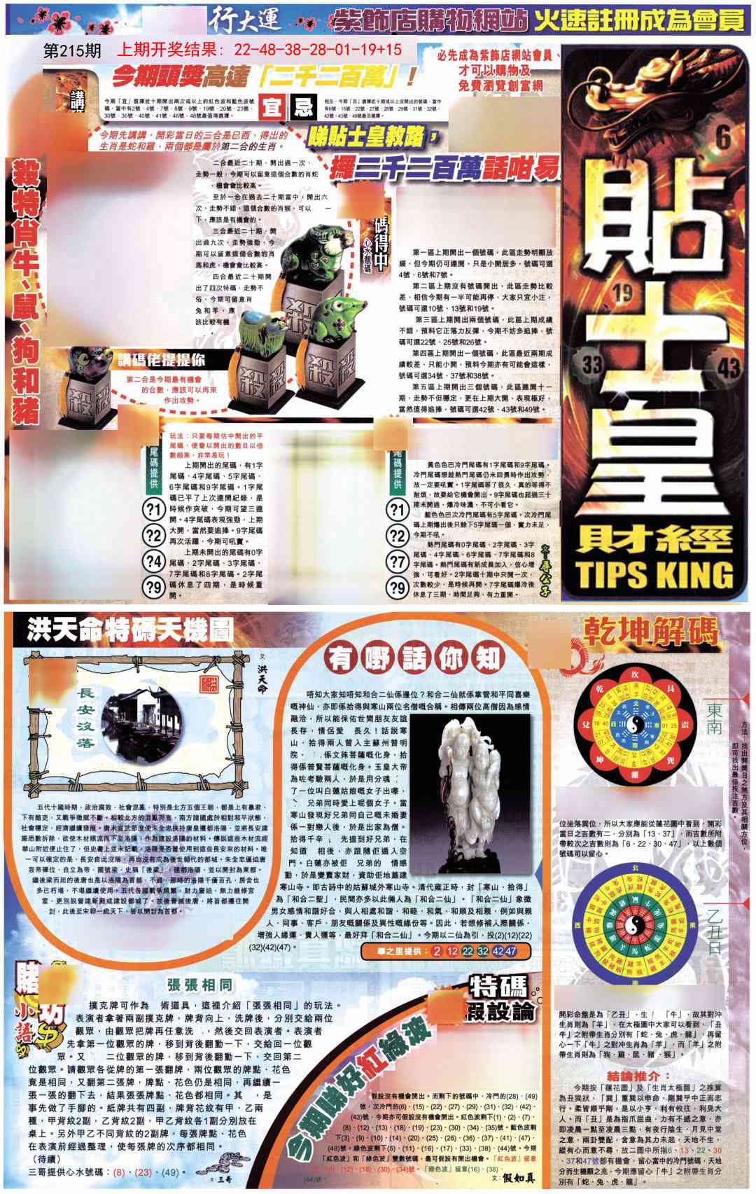 215期贴士皇A加大版[图]