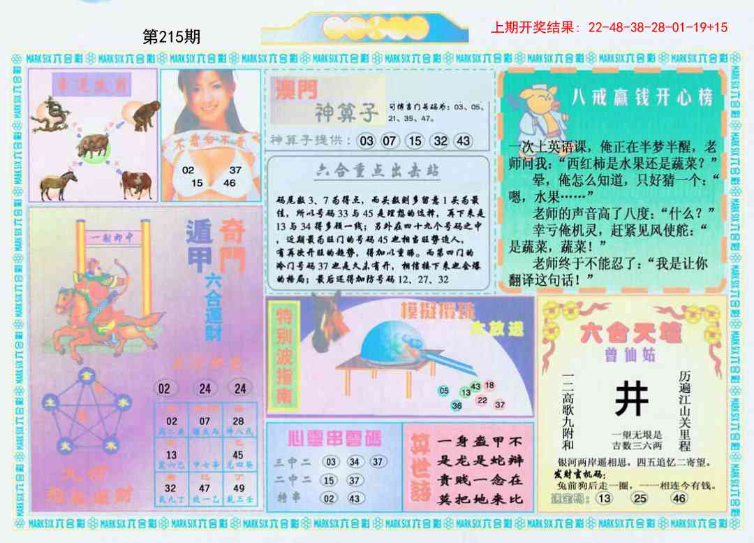 215期港澳大拼盘B[图]